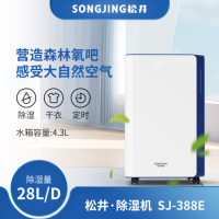 松井(SONGJING)SJ-388E除湿机空气吸湿除潮干燥器28L/天