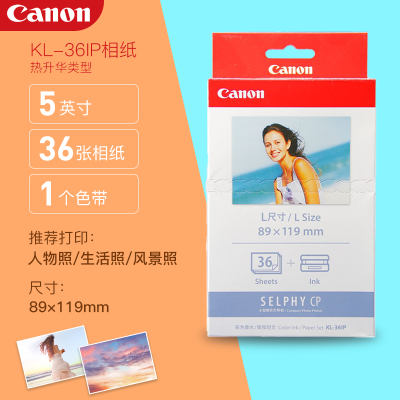 佳能(Canon)KL-36IP相片纸CP1500\cp1300(5英寸36张+1个色带)