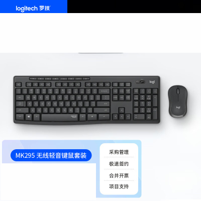 罗技(Logitech) MK295 无线轻音键鼠套装 全尺寸 2.4GHz无线传输 设计绘图键鼠套装黑色