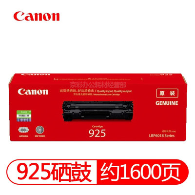 佳能(Canon)CRG925硒鼓(鼓粉一体)黑色标准容量装 适用MF3010/LBP6018w 打印页数:1600