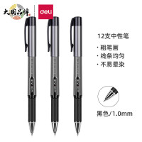 得力(deli)S73中性笔碳素签字笔1.0mm 办公用品 12支/盒