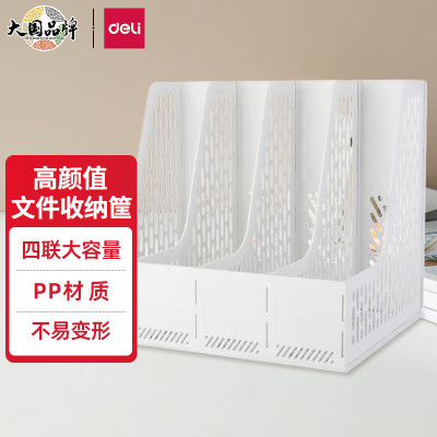 得力(deli)PB107文件框 四联白色文件架