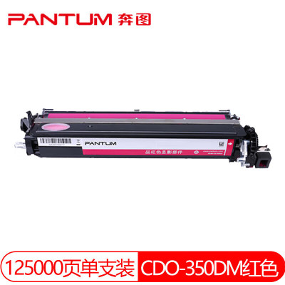 奔图(PANTUM)CDO-350DM原装红色显影组件 125000页 适用CP2510DN/CM7115DN