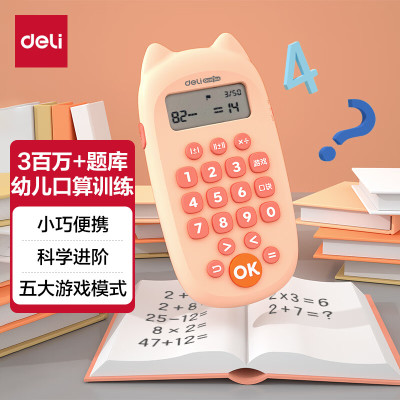 得力(deli)YQ100-2计算器智能口算练习机 粉色