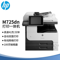 惠普(hp)LaserJet 700 MFP M725dn黑白激光一体机A3 打印 复印 扫描