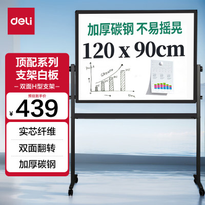 得力(deli)7882白板120*90cmH型架 支架式 可移动可翻转双面磁性