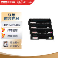 联想(Lenovo)LD205彩色原装耗材一套共4支适用于CS2010DW/CF2090DWA