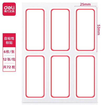 得力(deli)7182不干胶标签贴纸自粘性标贴姓名贴25×53mm 72枚/包