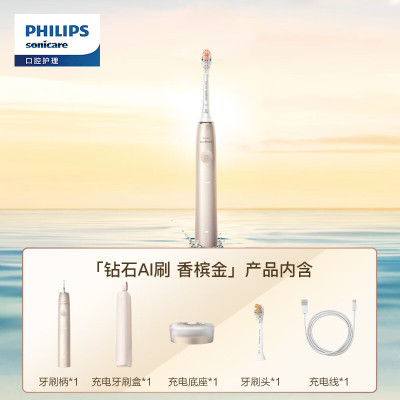 飞利浦(Philips)HX9996/11电动牙刷20倍清除牙菌斑 智能感应 香槟金