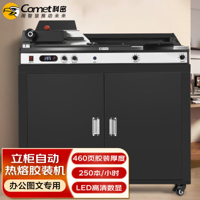 科密(Comet)CJ-4610自动无线胶装机 热熔胶粒电动装订机