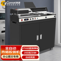 科密(Comet)CJ-4710全自动柜式无线胶装机 合同标书档案热熔装订机