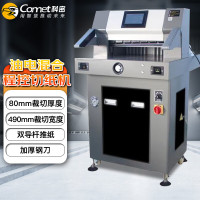 科密(Comet)CQ-8049电动油电混合程控切纸机 标书文件裁纸机书籍档案切纸刀