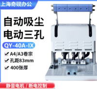 奇砚QY-40A-IX三孔电动档案装订机5CM厚层打孔机 线装科技工程吸尘装订