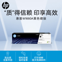 惠普(hp)W1660A原装黑色硒鼓约1500页适用HPLaser 1008a/MFP1188/新1136w