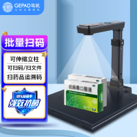 歌派GT-9801-D高拍仪32位CPU批量扫描800万像素