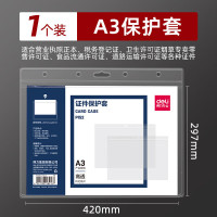 得力(deli)P152证件保护套 高透明卡片袋卡套 A4证件套