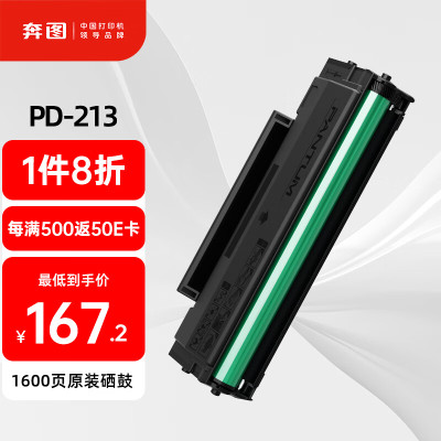 奔图(PANTUM)PD-213原装硒鼓1600页适用P2206W M6202W青春版M6202NW 6206W粉盒