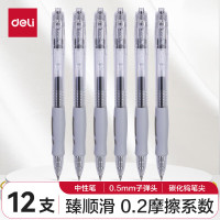得力(deli)S128臻顺滑0.5mm中性笔按压式12支/盒碳素黑