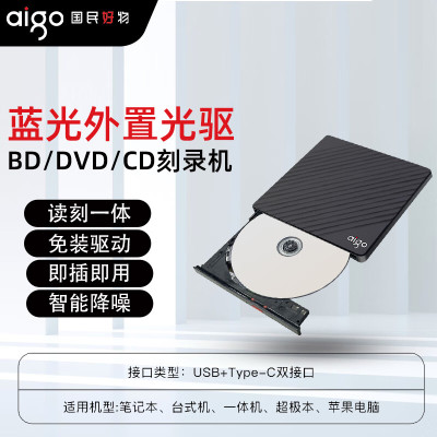 爱国者(aigo)G100外置光驱盒DVD光盘刻录机USB+TypeC双接口 BD500蓝光免装驱动 黑色