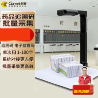 科密(Comet)C2315高拍仪多条码二维码识别扫描器药品溯源码扫码器