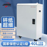 京密华科JM-535碎纸机 40L连续碎纸20分钟一级保密