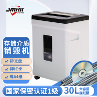 京密华科JM-1230碎纸机 30L连续碎纸25分钟二级保密