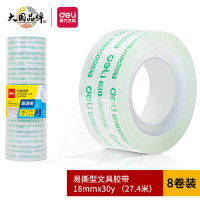 得力(deli)30065胶带 易撕高透胶带/小胶带 18mm*30y(27.4m/卷) 8卷/筒