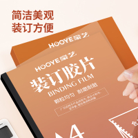 豪艺(HooYe)HY3821装订胶片A4磨砂款0.2mmPVC材质50张/盒