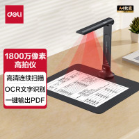 得力(deli)GK141高拍仪1800万像素高清像素 软/硬底A3/A4幅面