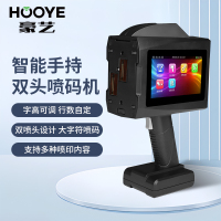豪艺(HooYe)P51手持式喷码机 5英寸屏幕