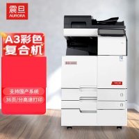 震旦(AURORA)ADC369打印机 A3彩色复印机 36页/分钟 彩色扫描 8G内存 256G硬盘 双面输稿器