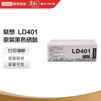 联想(Lenovo)LD401黑色硒鼓30000页 适用LJ4000D LJ4000DN LJ5000DN