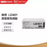 联想(Lenovo)LD401黑色硒鼓30000页 适用LJ4000D LJ4000DN LJ5000DN