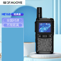 豪艺(HooYe)HE168经典款全国通对讲机 5000公里 不限距离 4g插卡公网对讲机[含五年语音通话套餐]