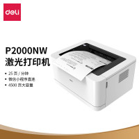 得力(deli)P2000NW黑白激光打印机 家庭作业文件云打印