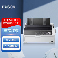 爱普生(EPSON)LQ-590KII针式打印机升级版80列高速卷筒单据打印高精微 灰色