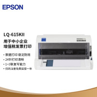 爱普生(EPSON)LQ-615KII针式打印机 LQ-615K升级版针式打印(82列)