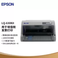 爱普生(EPSON)LQ-630KII 针式打印机 LQ-630K升级版(82列)