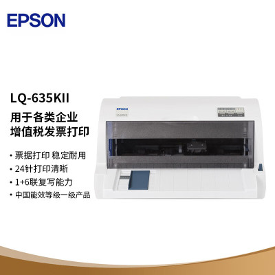 爱普生(EPSON)LQ-635KII经典型平推票据打印机 82列