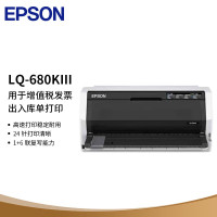 爱普生(EPSON)LQ-680KIII发票快递单 票据针式打印机 标配