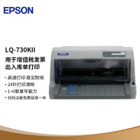 爱普生(EPSON)LQ-730KII针式打印机LQ-730K升级版(82列)