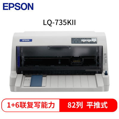 爱普生(EPSON)LQ-735KII经典型平推票据打印机 82列