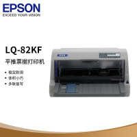 爱普生(EPSON)LQ-82KF打印机高效型平推票据打印机 82列