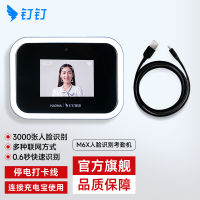 钉钉M6X考勤机 人脸识别无线智能打卡 多地多店刷脸机 标配+停电打卡线