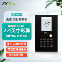 中控智慧(Zkteco)nFace101-S考勤机 毫秒级动态人脸识别 红外双摄 U盘自助报表打卡机