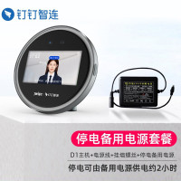 钉钉D1人脸识别考勤机 面容扫脸打卡签到 真人语音智微智能无接触打卡考勤机 标配+后备电源(停电打卡)