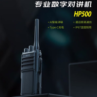 海能达(Hytera)HP500专业数字对讲机 Type-C快充 IP67防尘耐摔 蓝牙 AI降噪 GPS定位