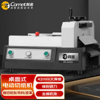 科密(Comet)CQ-4232A台式桌面电动切纸机 标书文件裁纸机切纸刀 420页智能切纸