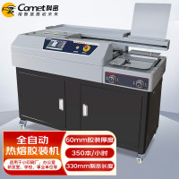 科密(Comet)CJ-6011全自动柜式无线胶装机 合同标书热熔装订机