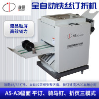 道顿(DOCON)DC-200F全自动铁丝订折机装订机 A3 平订骑马钉角钉订折一体 自动折页